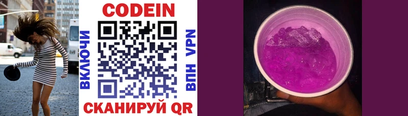 Codein напиток Lean (лин)  Купить закладки  Старая Купавна 